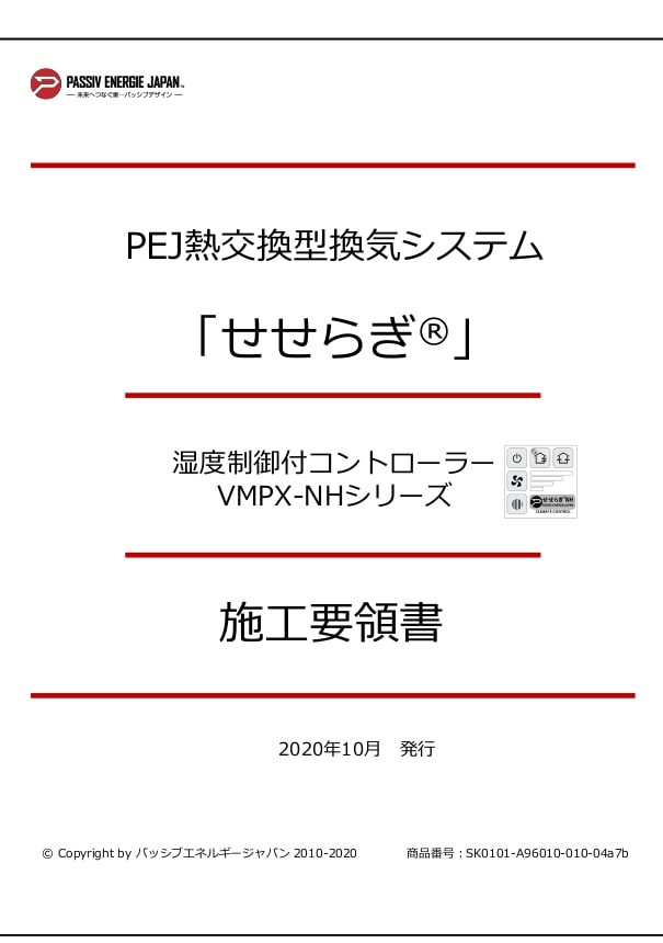 「せせらぎ」施工要領書 - 7b